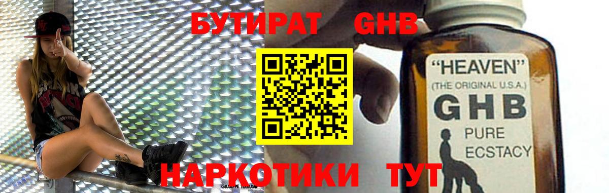 БУТИРАТ вода  Вход с VPN  Касимов 
