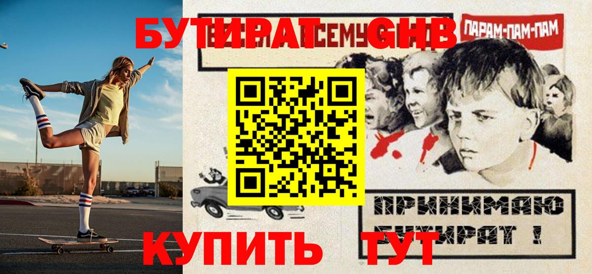 Бутират BDO 33% Касимов