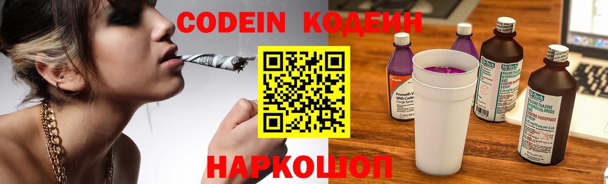 Касимов  Кодеин Purple Drank  Кодеиновый сироп Lean напиток Lean (лин)  Вход с VPN 