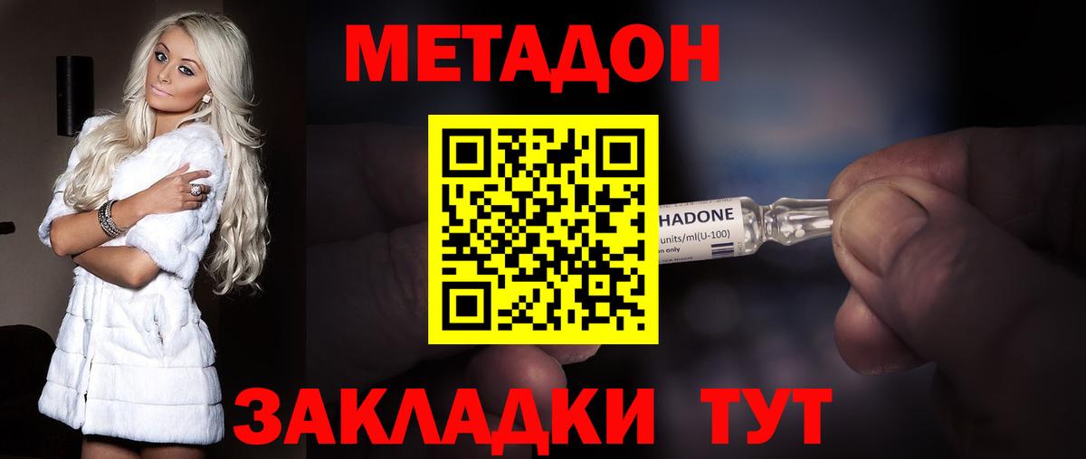 Метадон methadone Касимов
